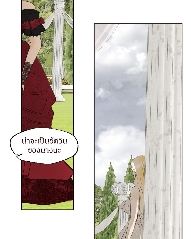 I Am the Villain - หน้า 45