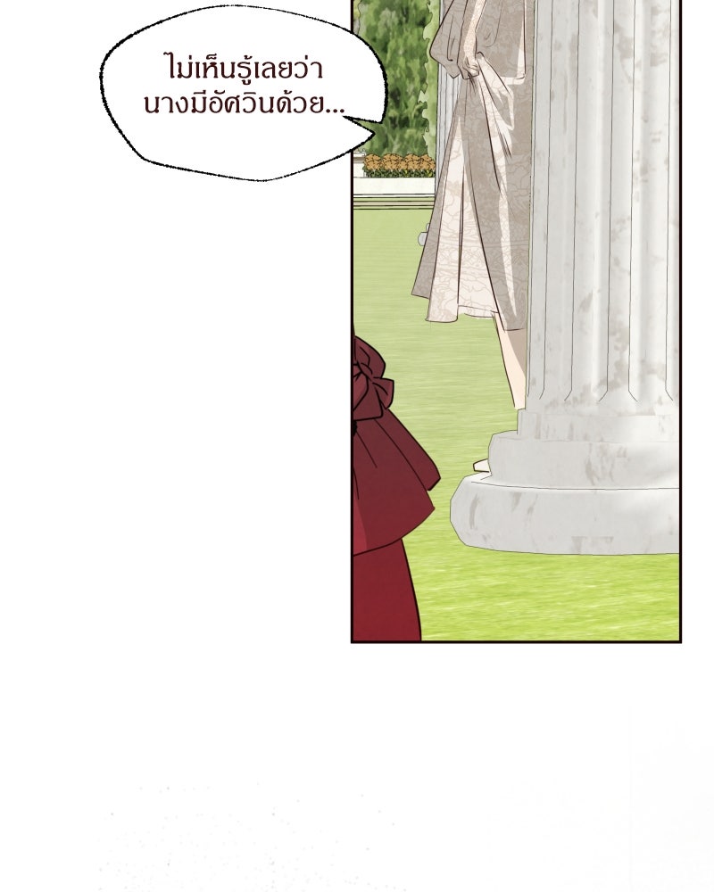 I Am the Villain - หน้า 46