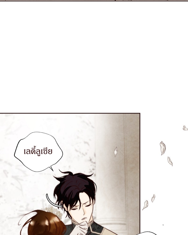 I Am the Villain - หน้า 70