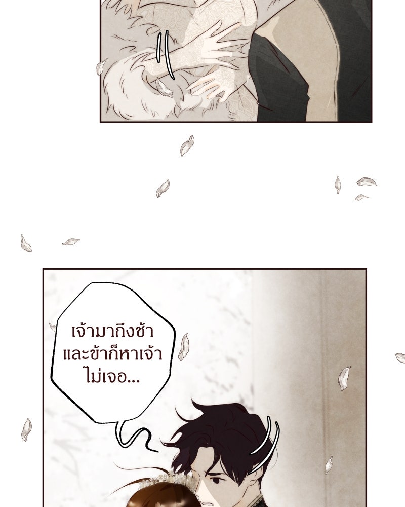 I Am the Villain - หน้า 72