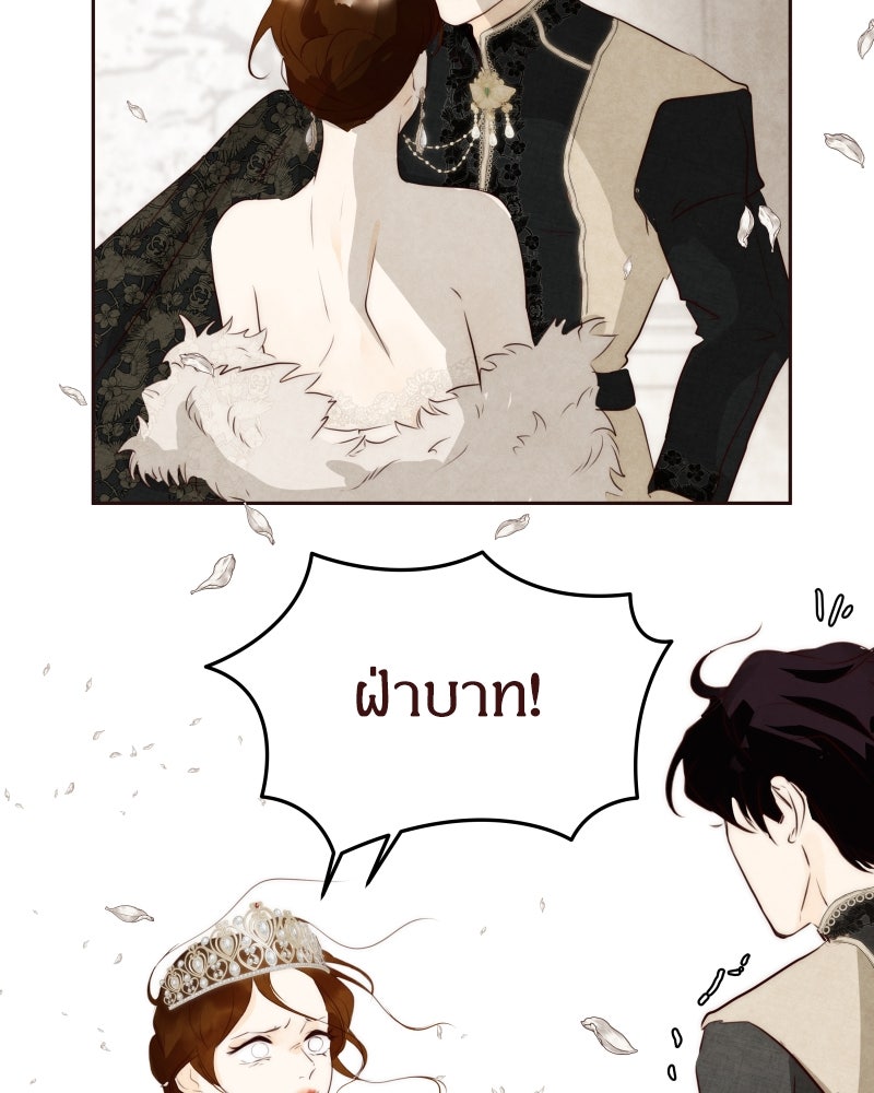 I Am the Villain - หน้า 73