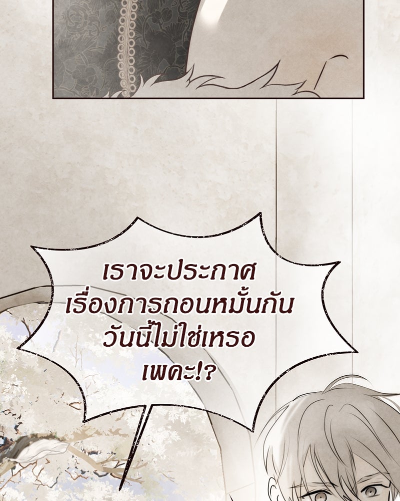 I Am the Villain - หน้า 79