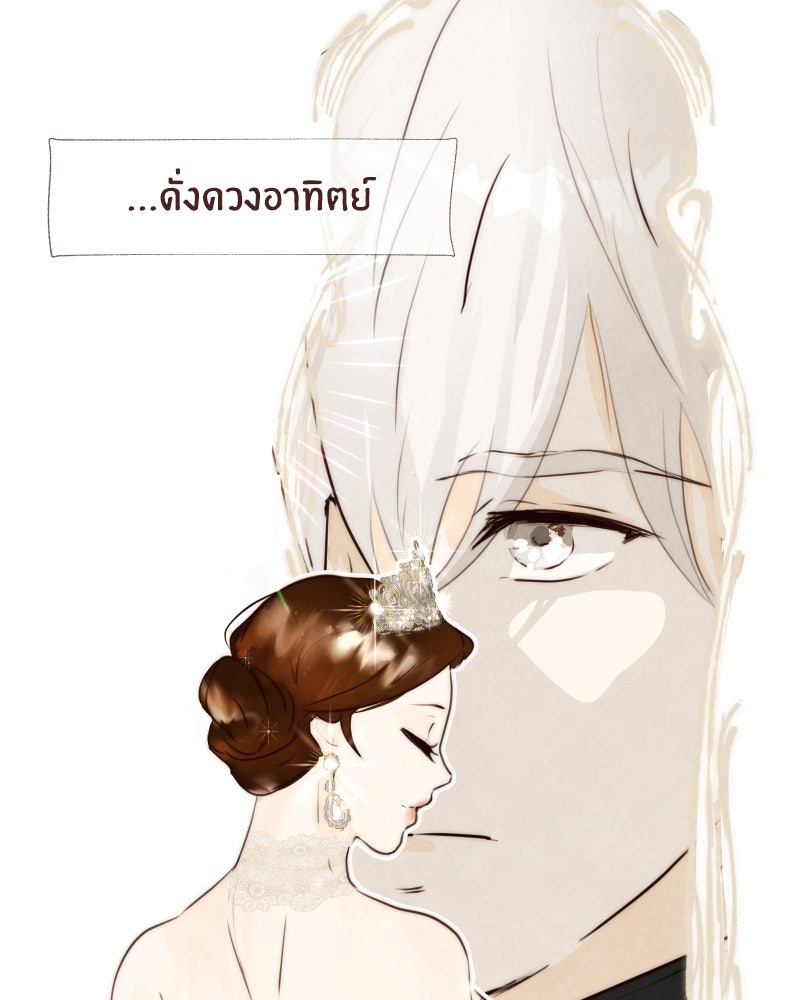 I Am the Villain - หน้า 8