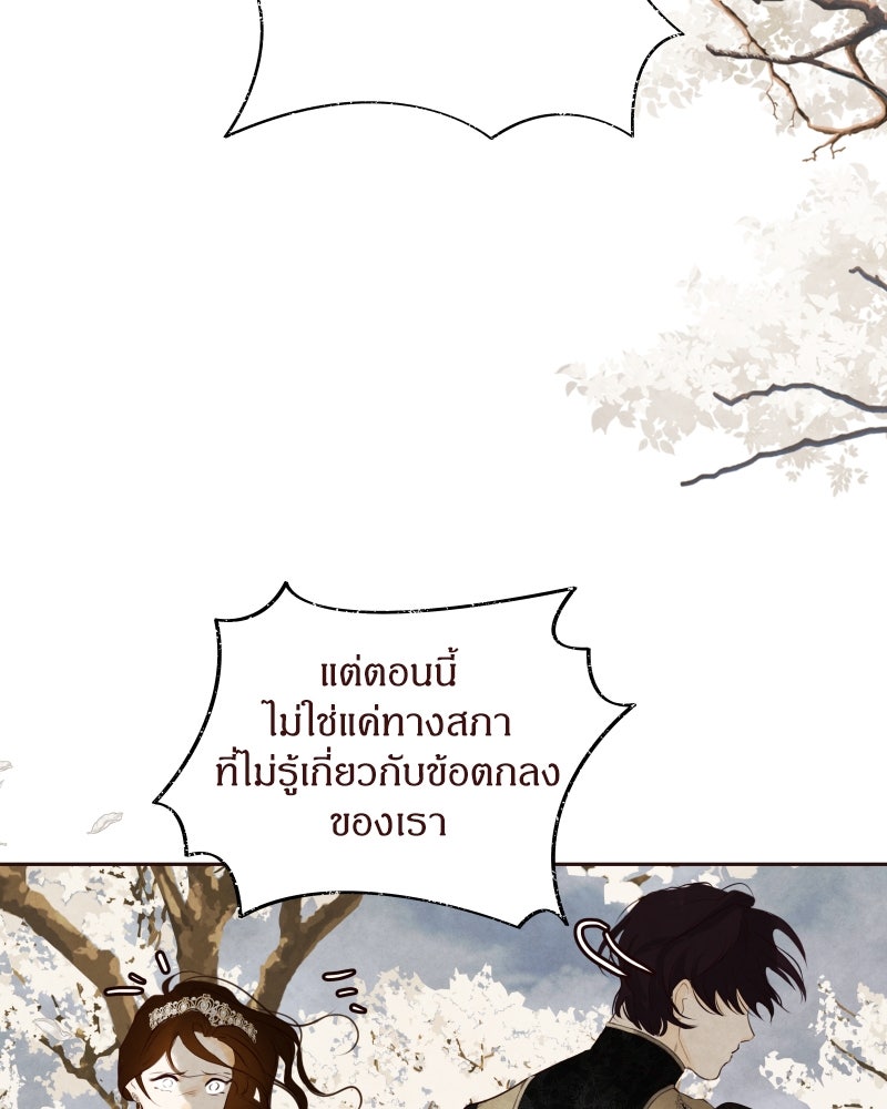 I Am the Villain - หน้า 86