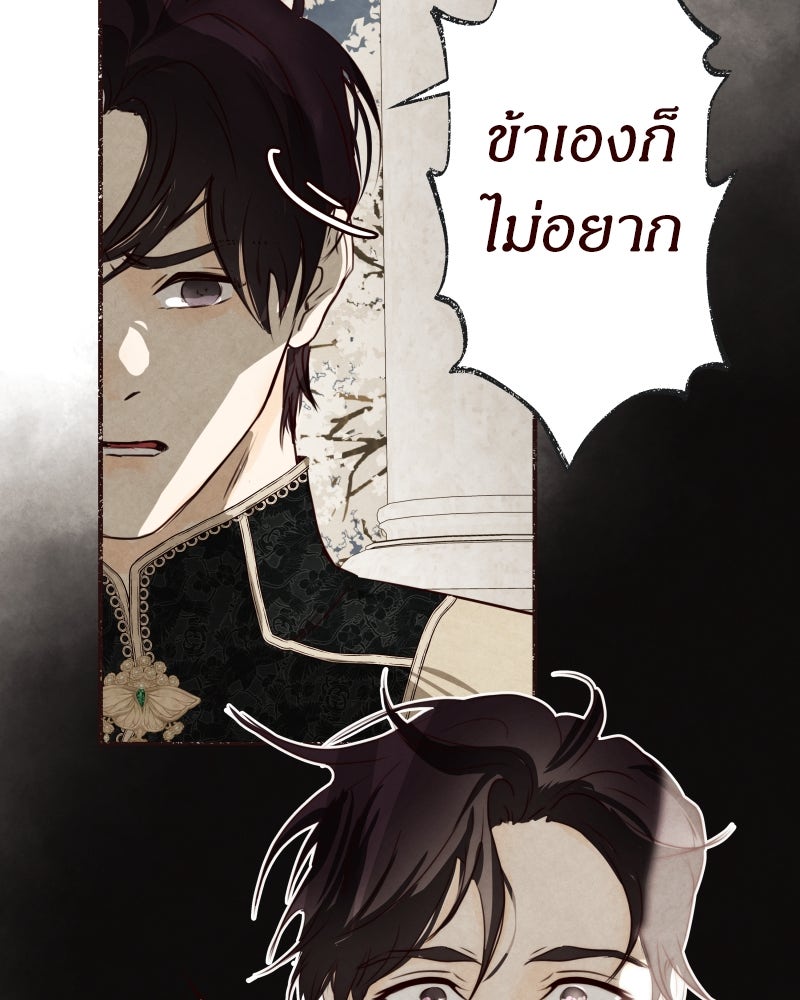 I Am the Villain - หน้า 90