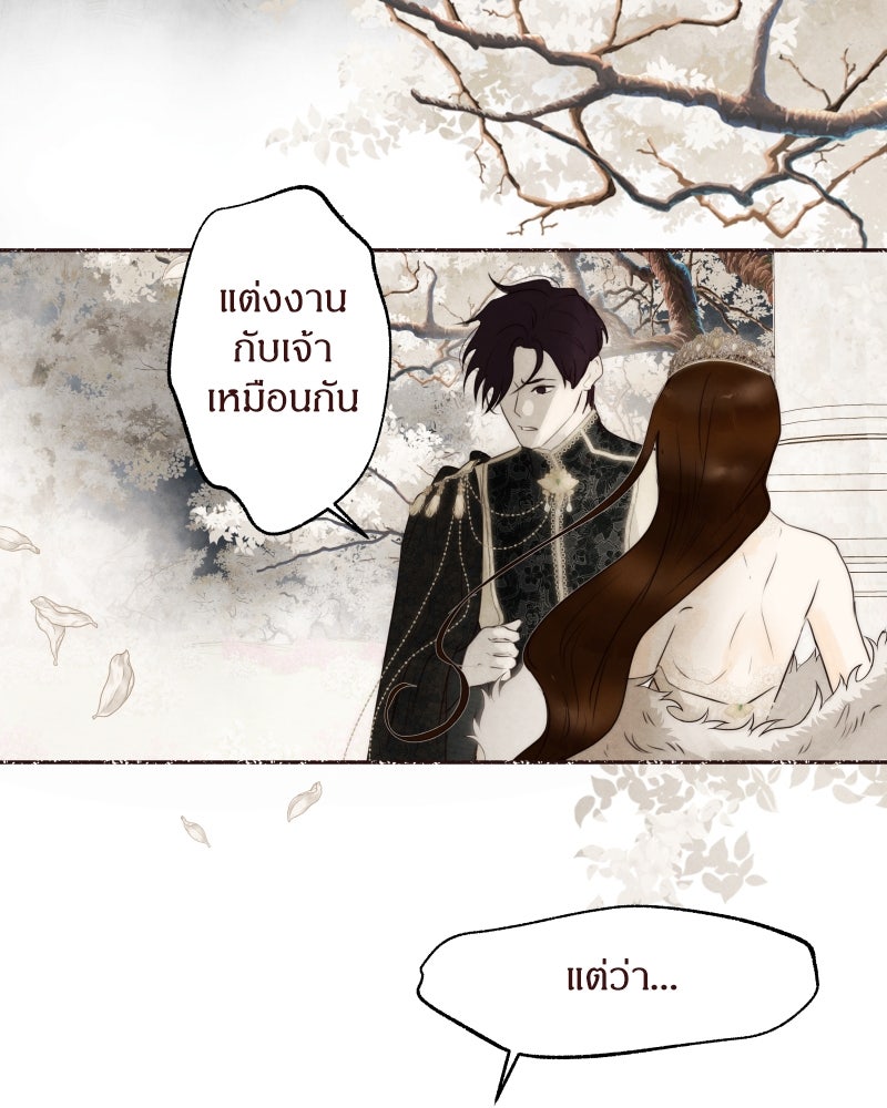 I Am the Villain - หน้า 97