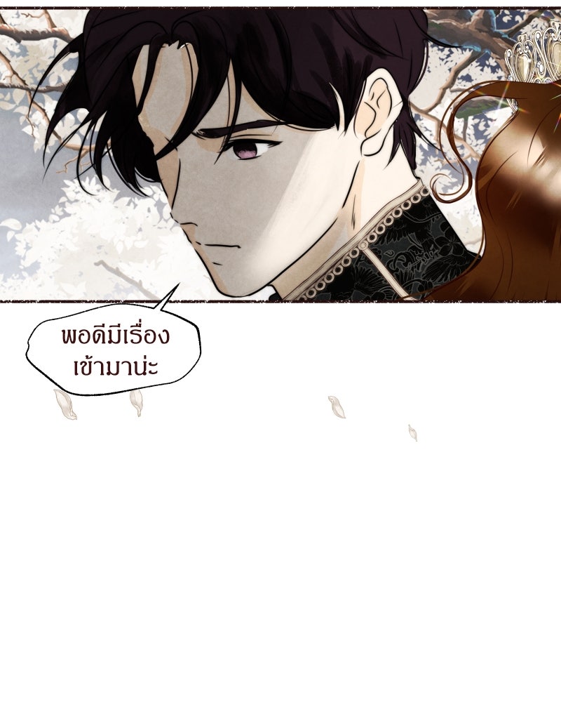I Am the Villain - หน้า 98