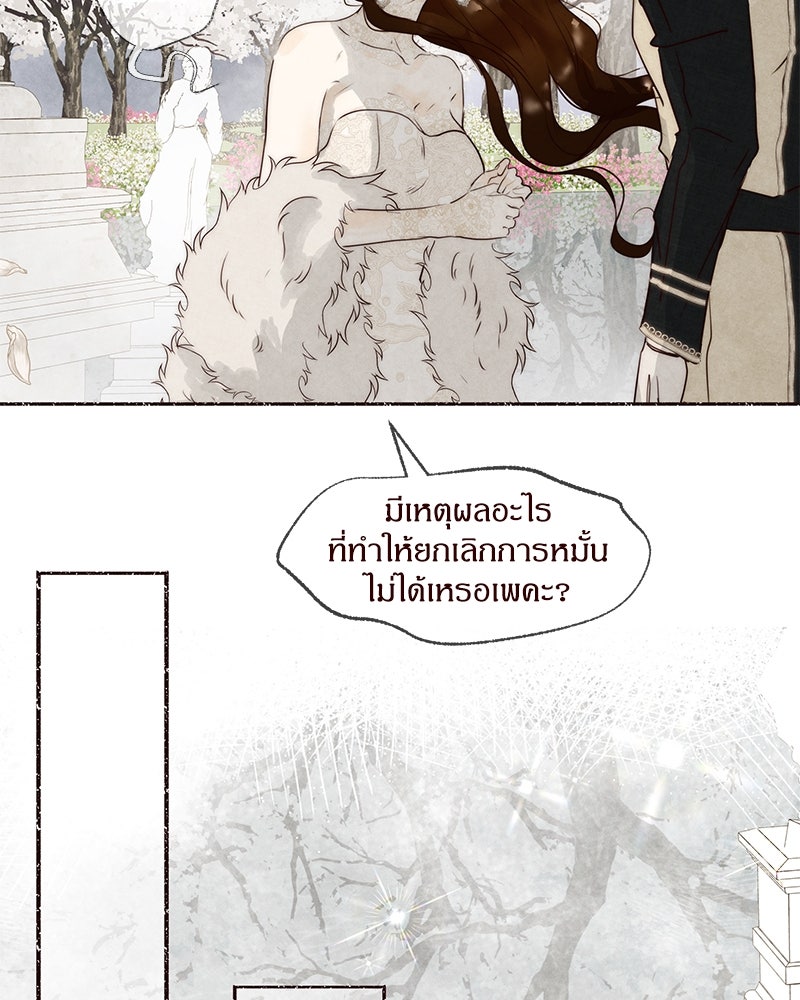 I Am the Villain - หน้า 12