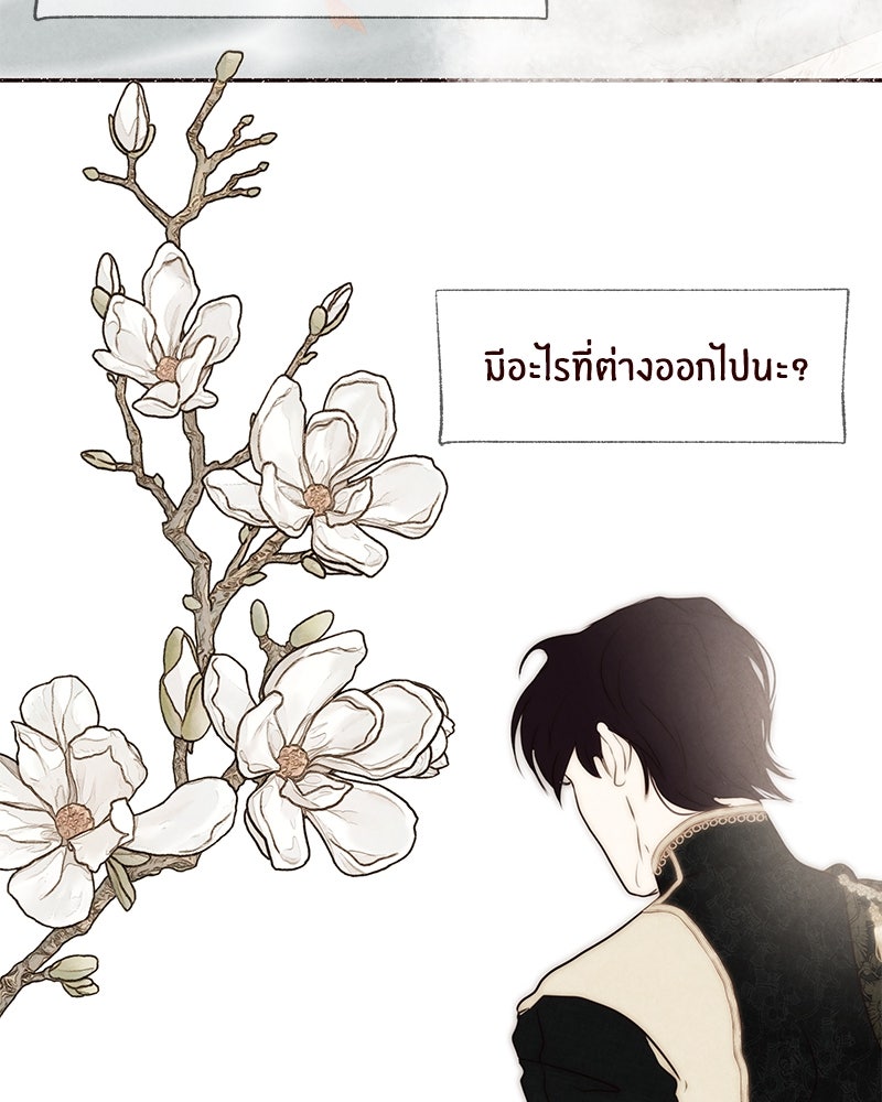 I Am the Villain - หน้า 14