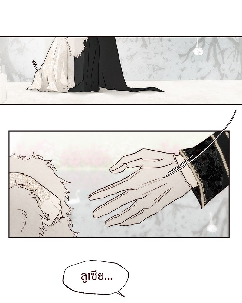 I Am the Villain - หน้า 16