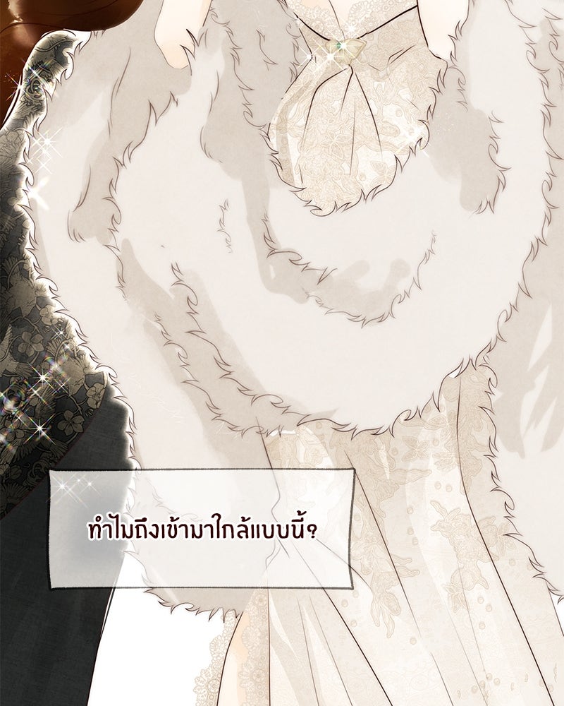 I Am the Villain - หน้า 22