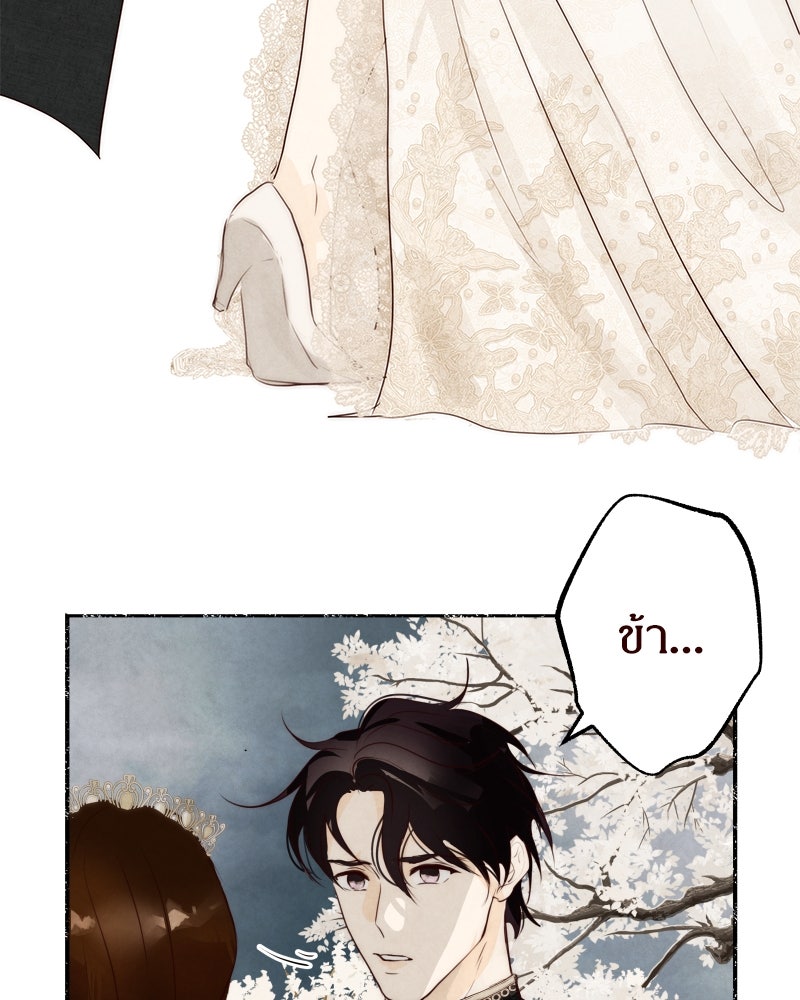 I Am the Villain - หน้า 23