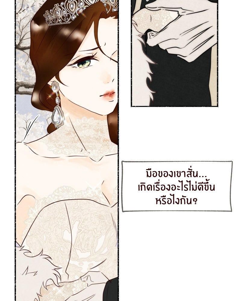 I Am the Villain - หน้า 25