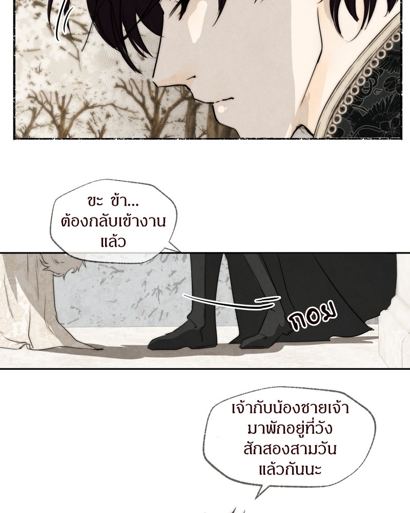 I Am the Villain - หน้า 28