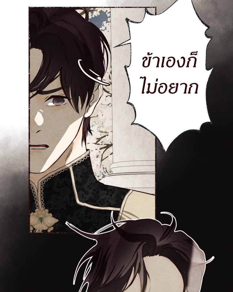 I Am the Villain - หน้า 3