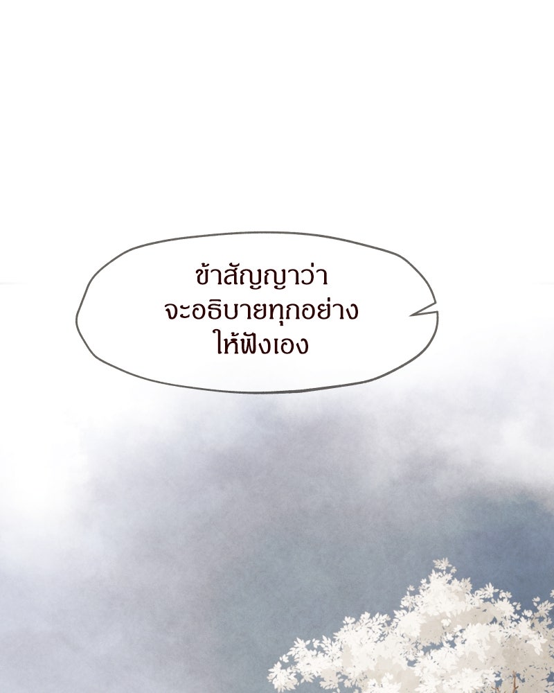 I Am the Villain - หน้า 30