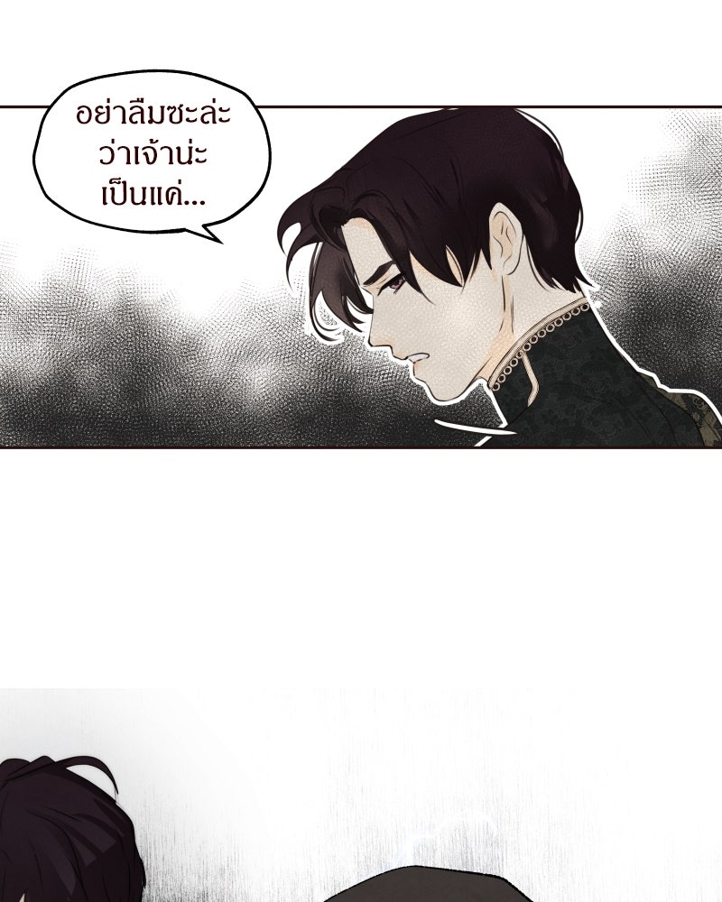 I Am the Villain - หน้า 39