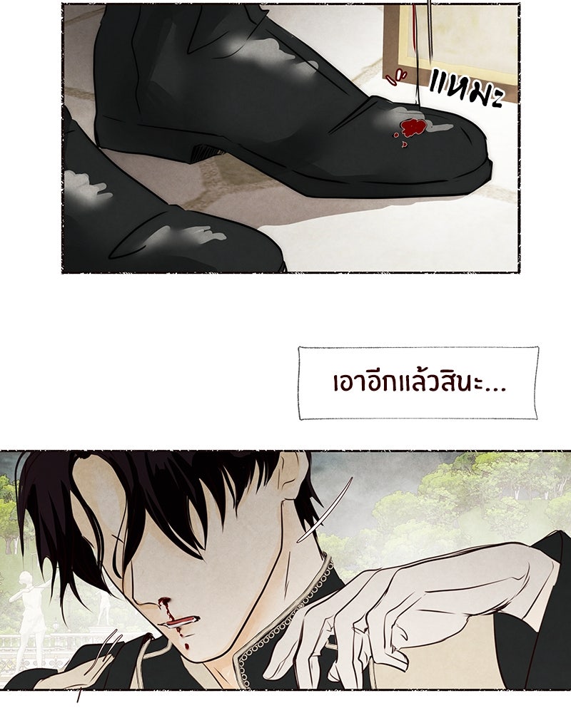 I Am the Villain - หน้า 47