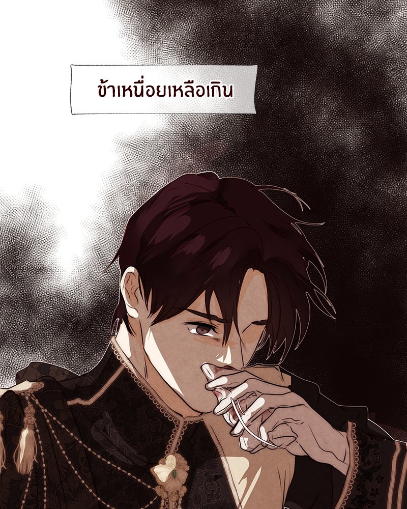 I Am the Villain - หน้า 49