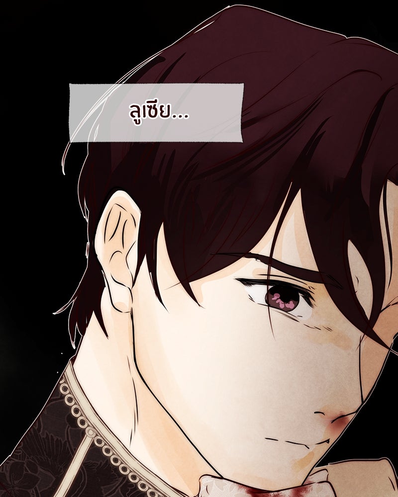 I Am the Villain - หน้า 51
