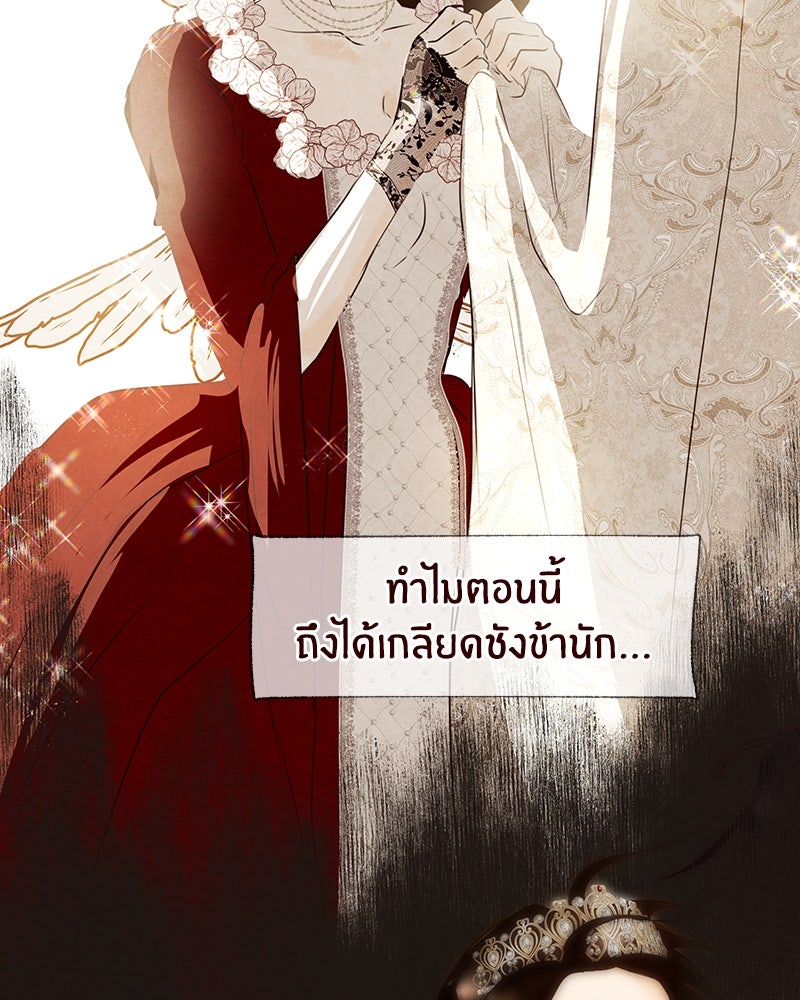 I Am the Villain - หน้า 53