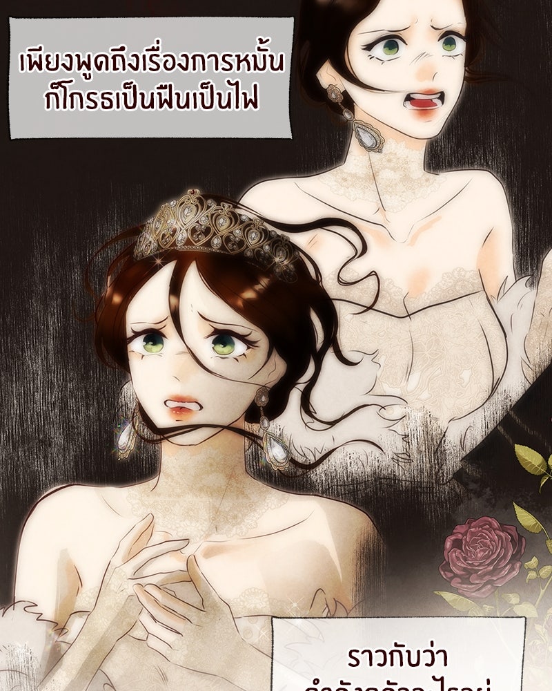 I Am the Villain - หน้า 54