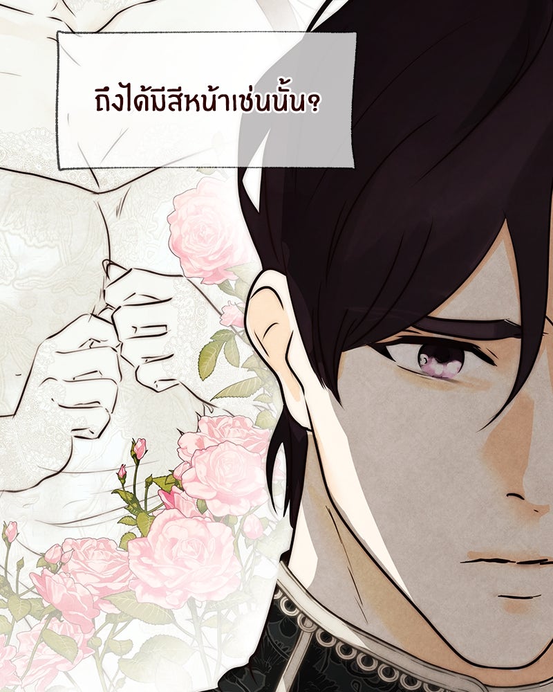 I Am the Villain - หน้า 57