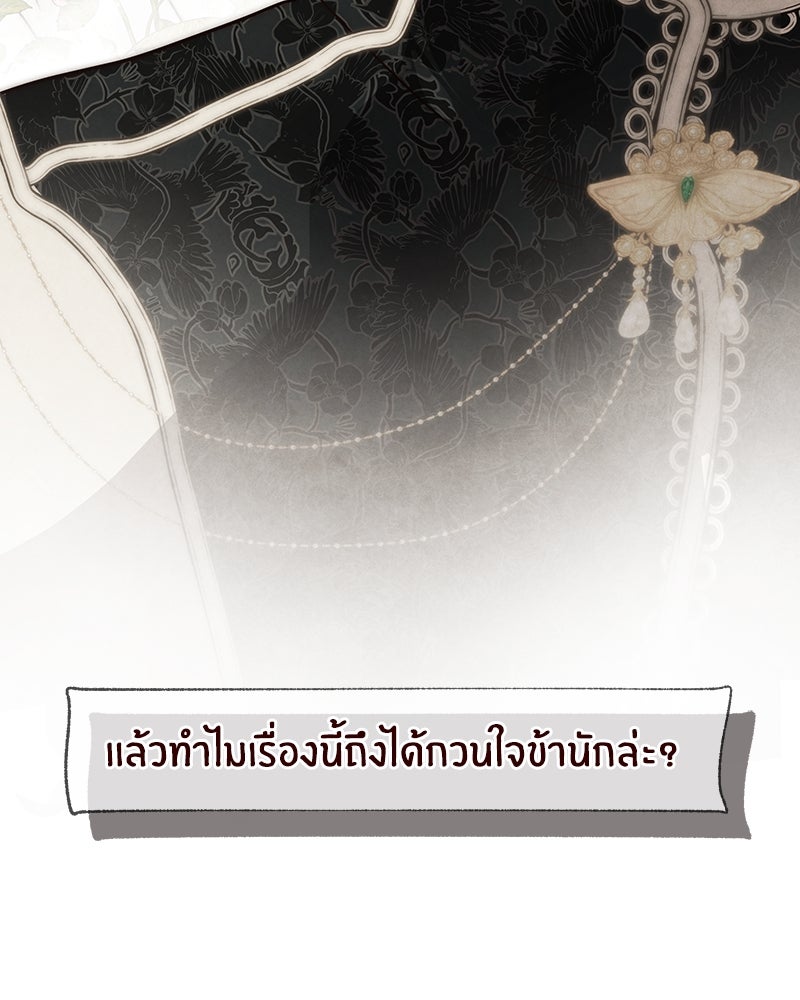 I Am the Villain - หน้า 58