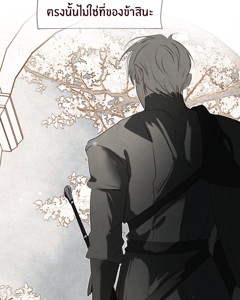 I Am the Villain - หน้า 68