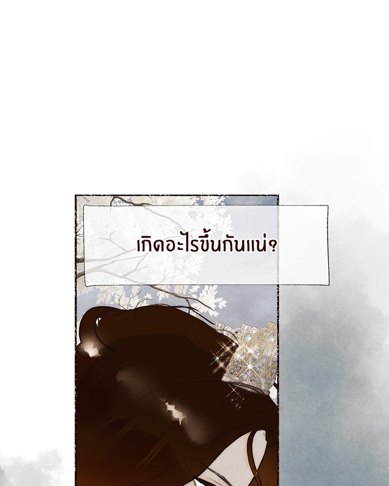 I Am the Villain - หน้า 71
