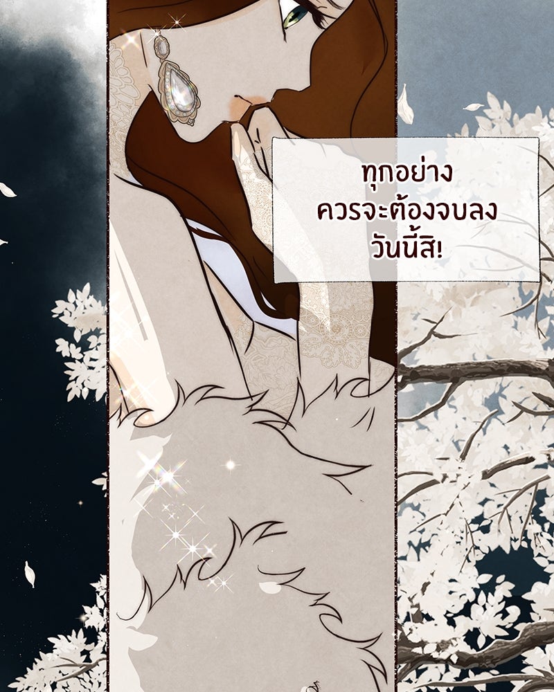 I Am the Villain - หน้า 72