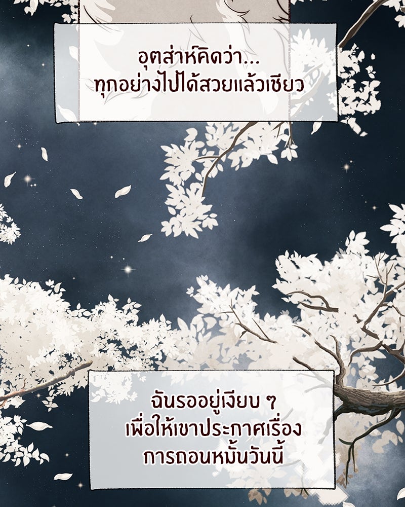 I Am the Villain - หน้า 73