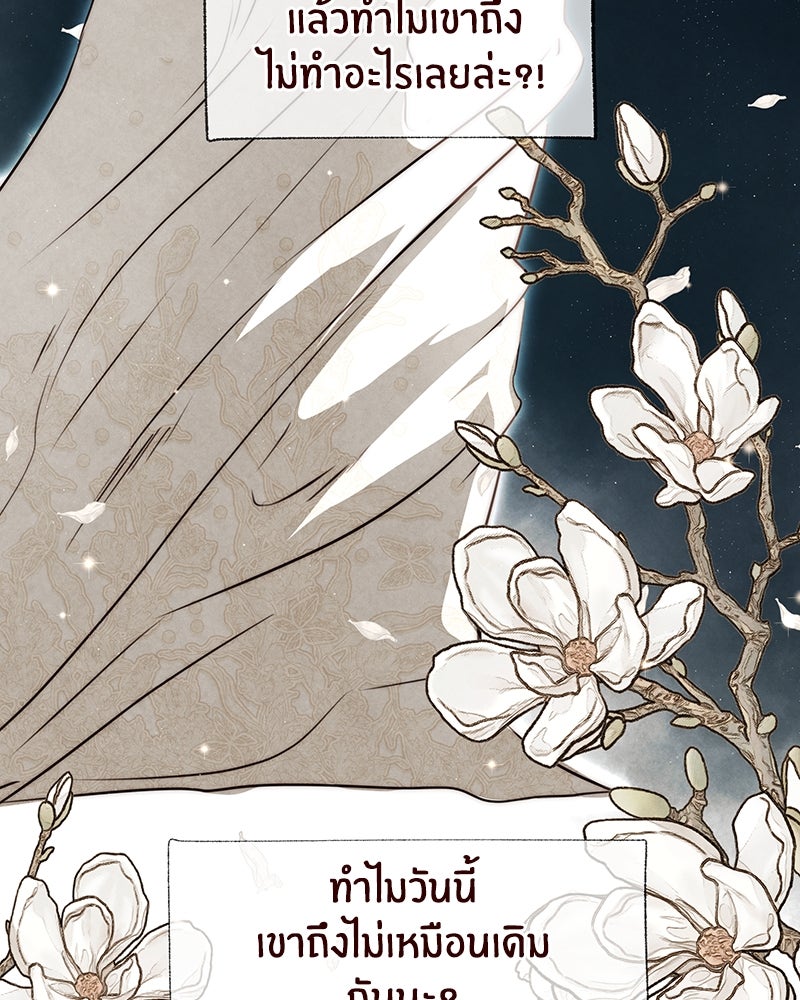 I Am the Villain - หน้า 75