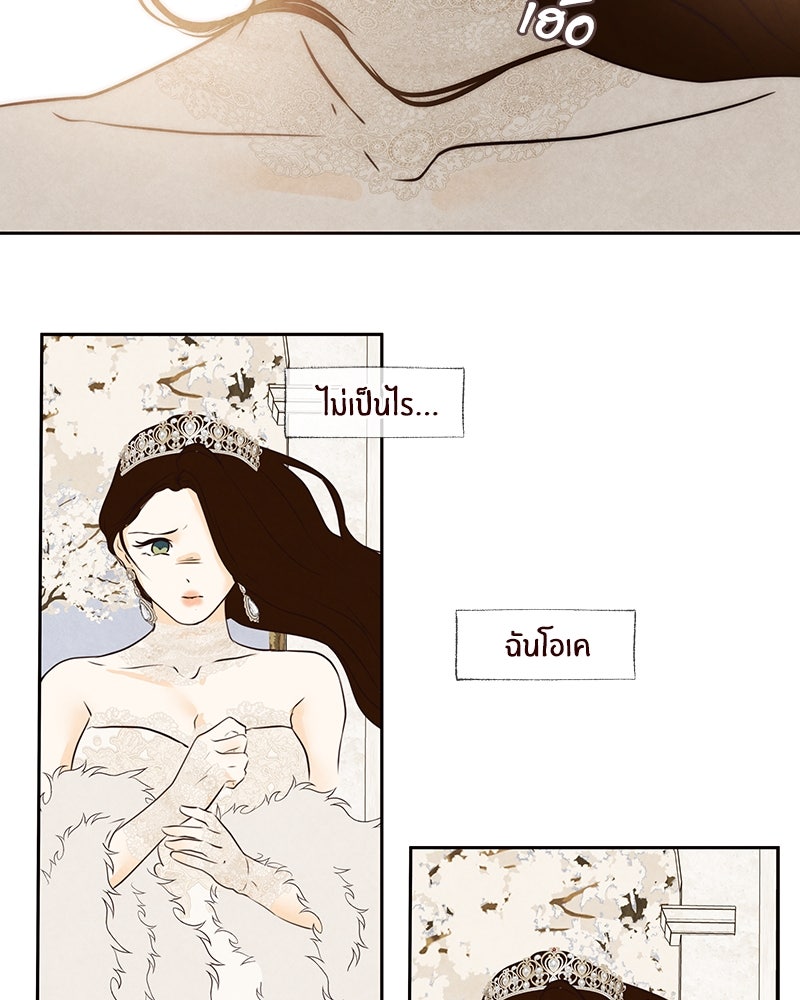 I Am the Villain - หน้า 77