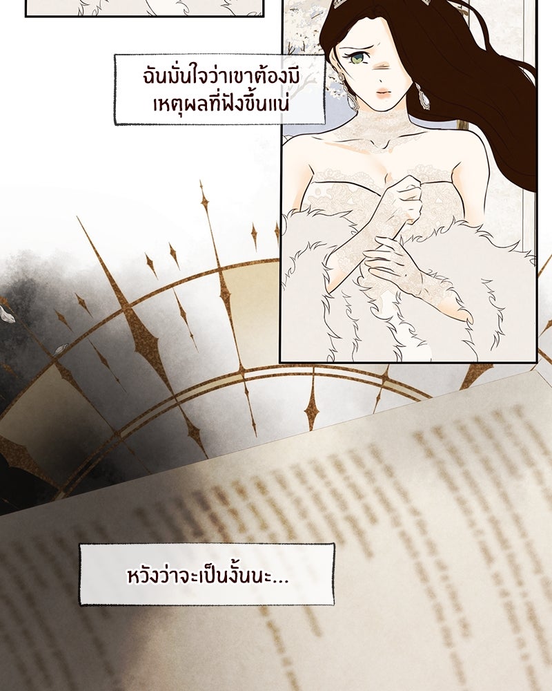 I Am the Villain - หน้า 78