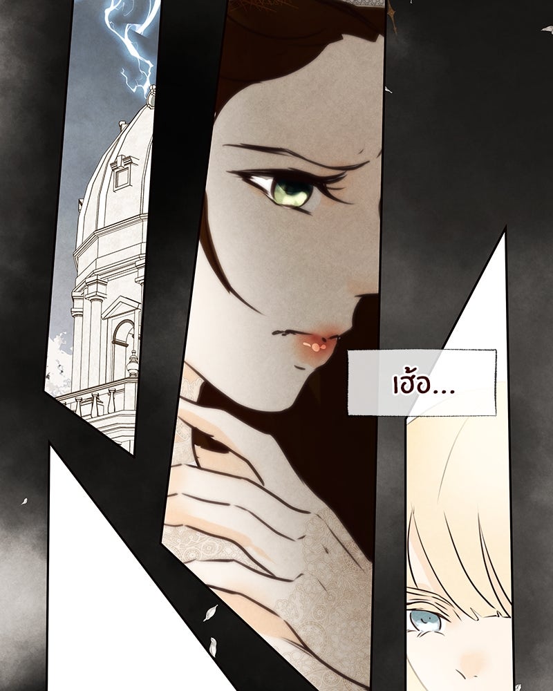 I Am the Villain - หน้า 80