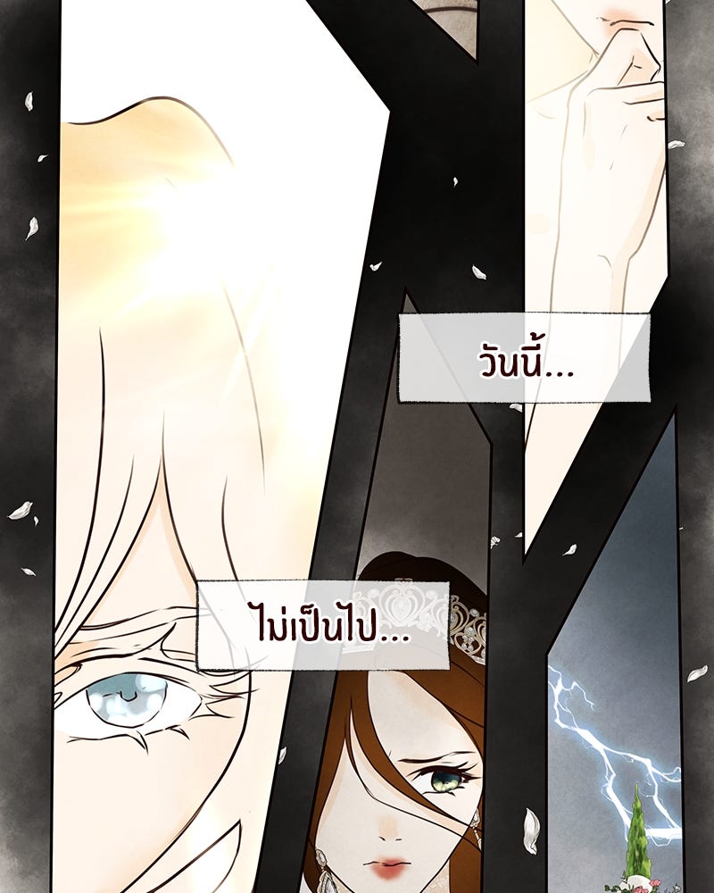 I Am the Villain - หน้า 81