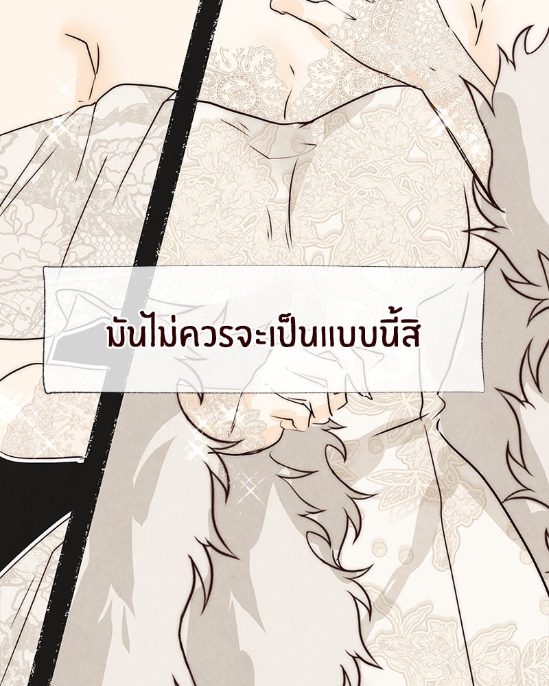 I Am the Villain - หน้า 84