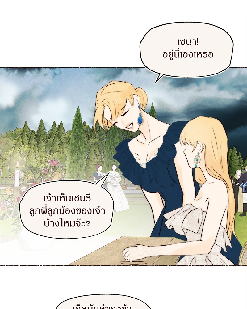 I Am the Villain - หน้า 12