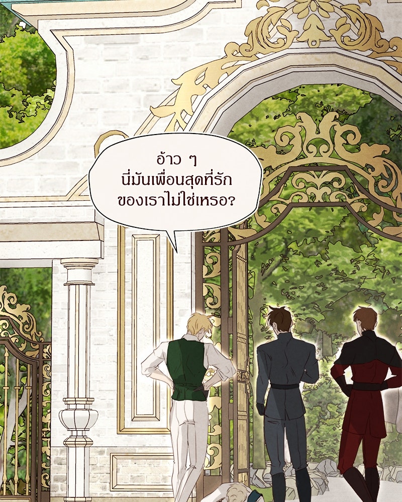 I Am the Villain - หน้า 18