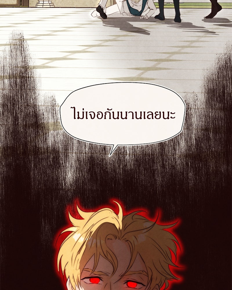 I Am the Villain - หน้า 19