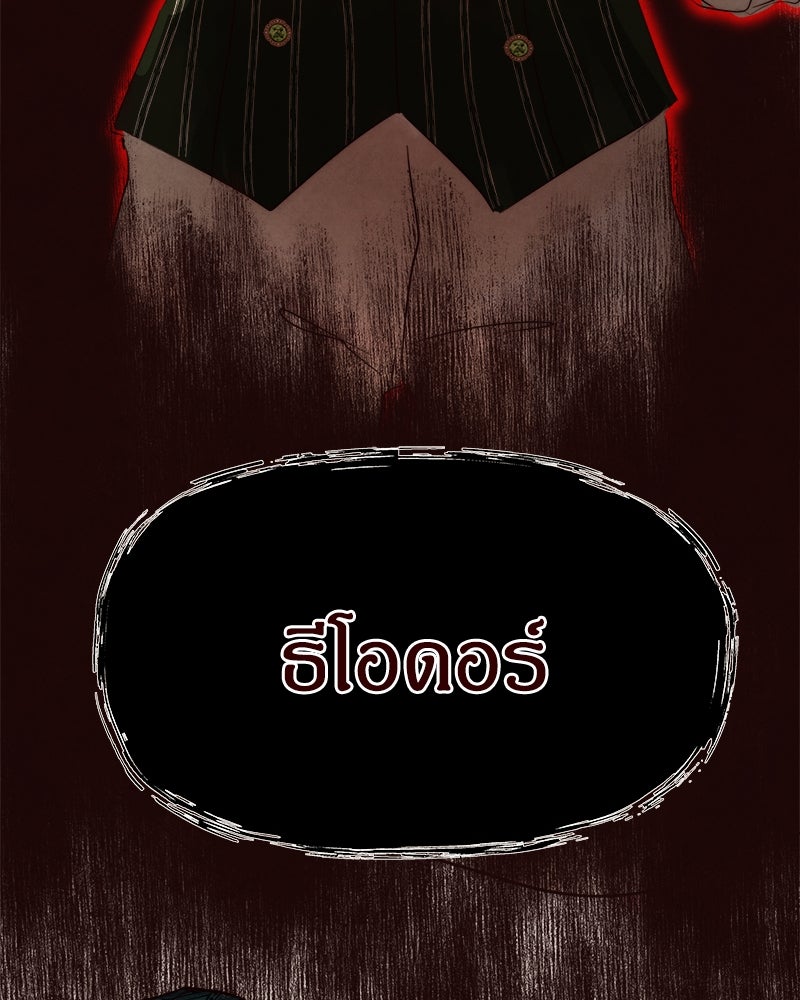 I Am the Villain - หน้า 21