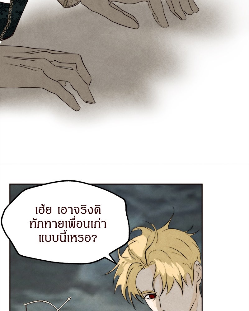 I Am the Villain - หน้า 23