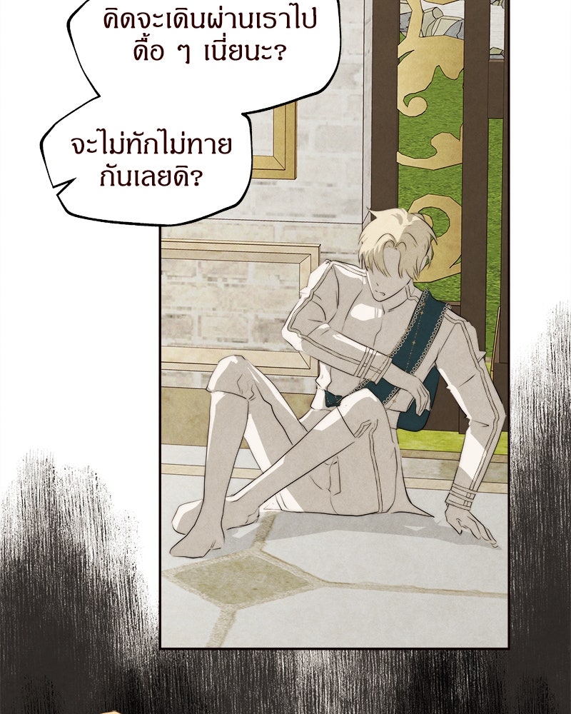 I Am the Villain - หน้า 25