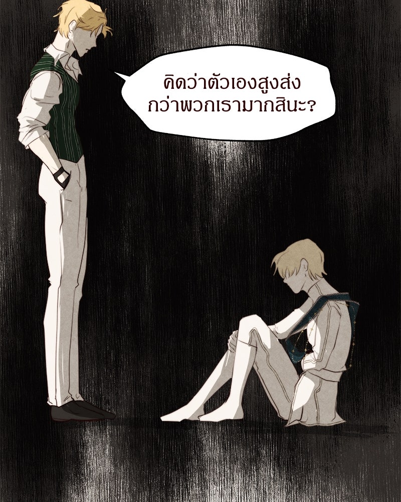 I Am the Villain - หน้า 26