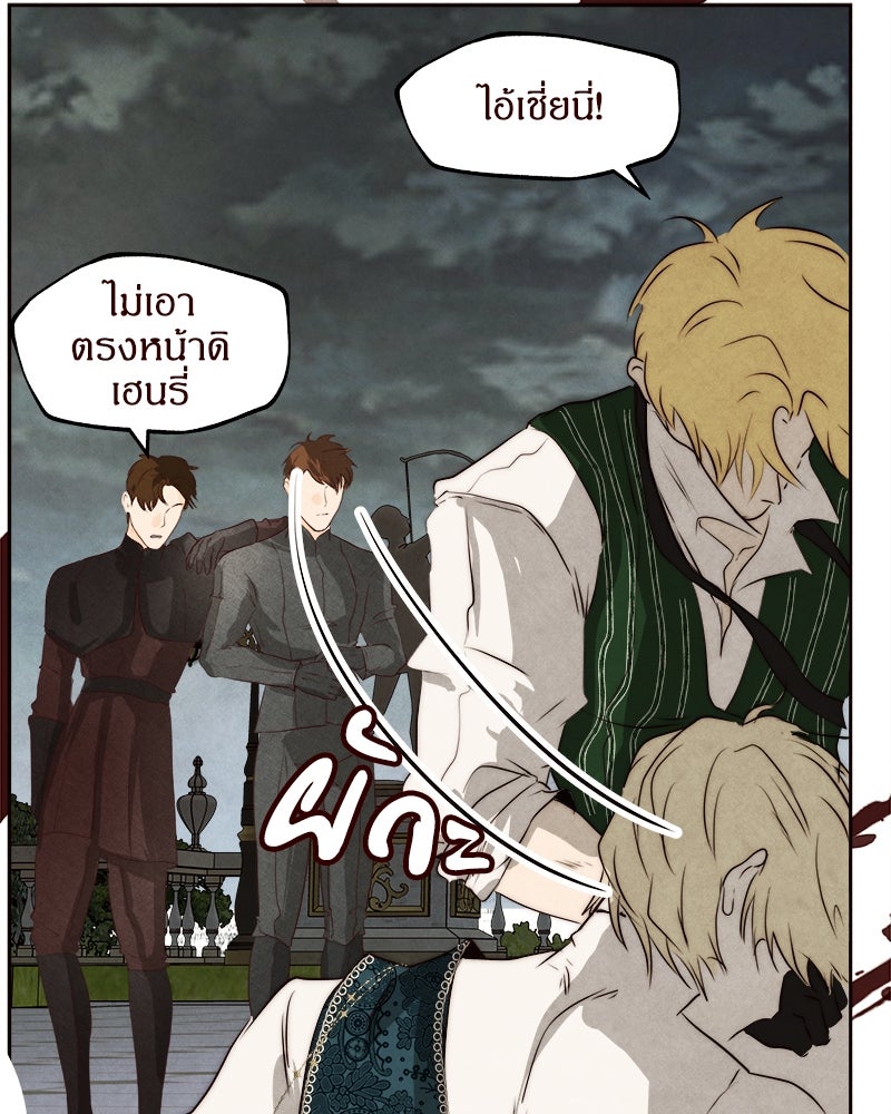 I Am the Villain - หน้า 29