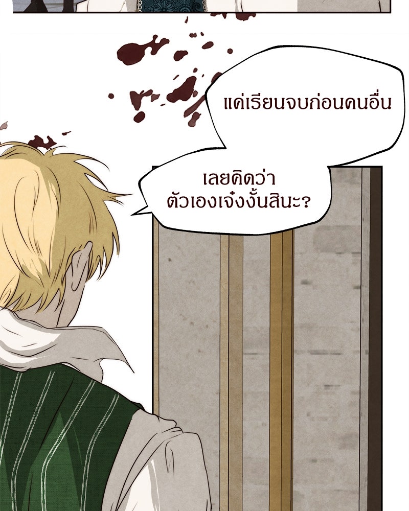 I Am the Villain - หน้า 30