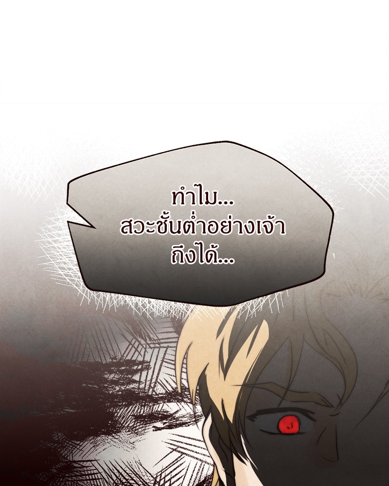 I Am the Villain - หน้า 34
