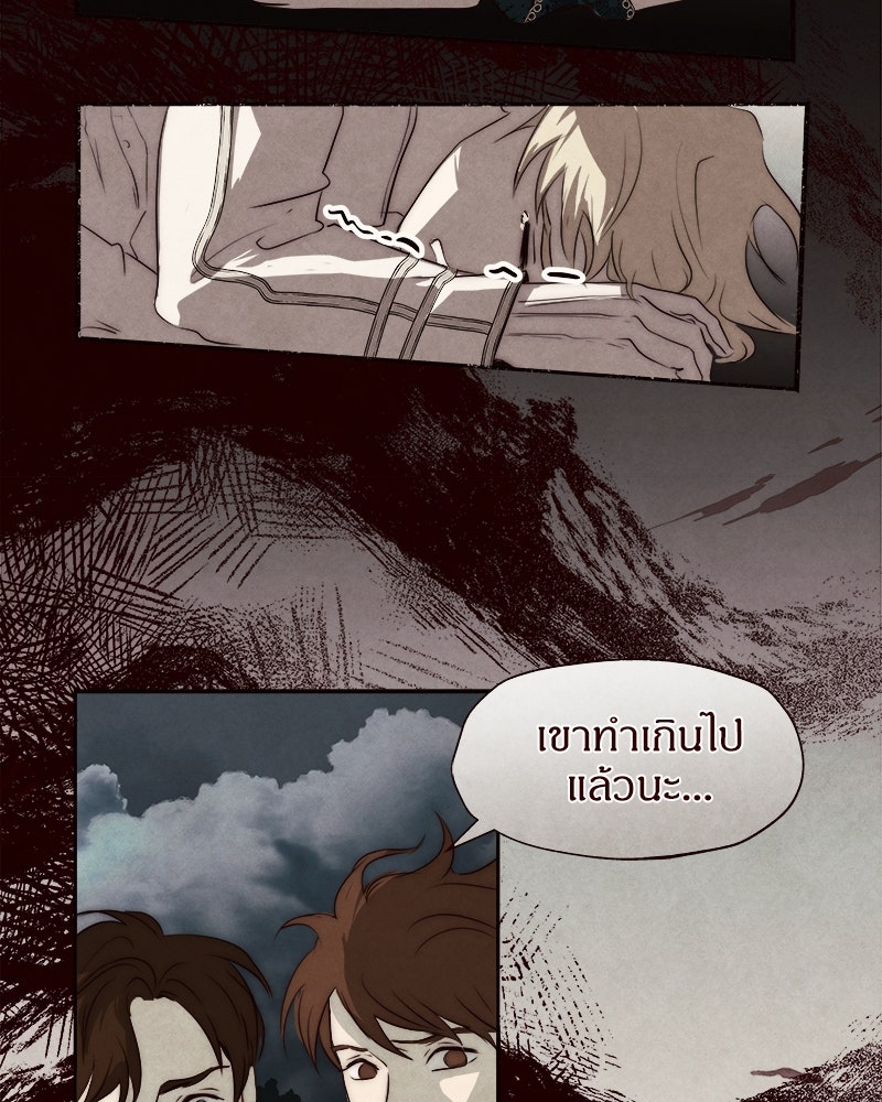 I Am the Villain - หน้า 39