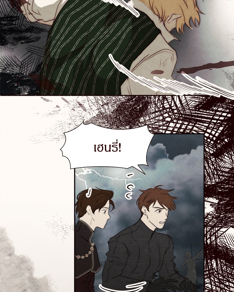 I Am the Villain - หน้า 41